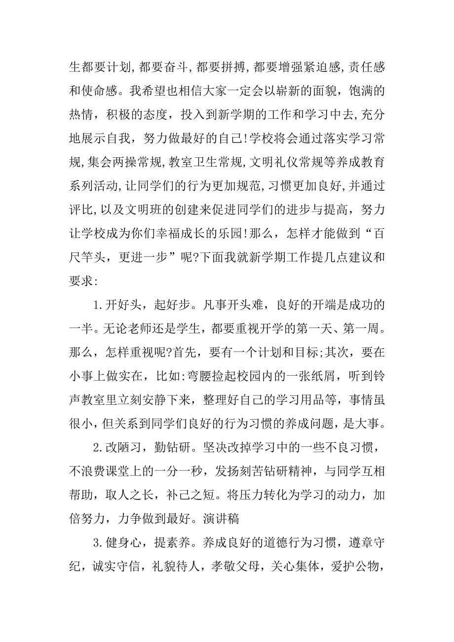 20xx春季开学校长发言_第5页