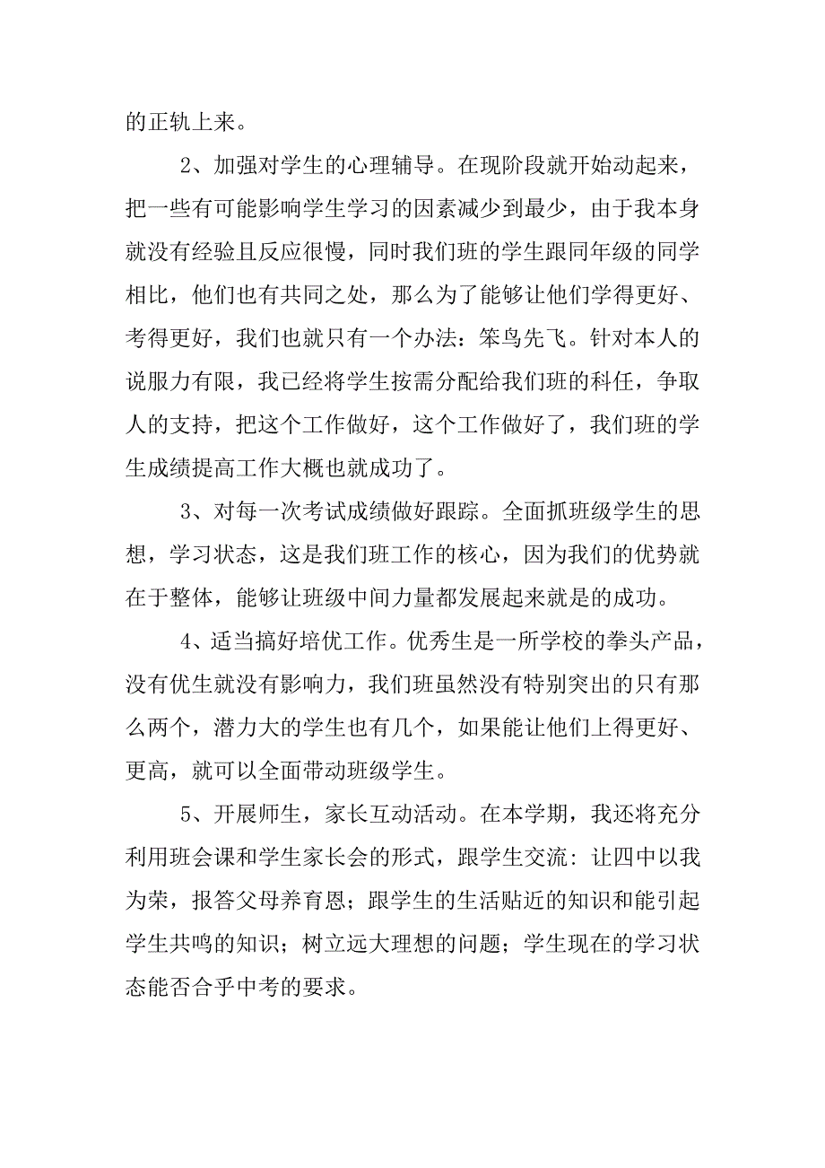 20xx年度最新班主任德育个人工作计划例文_第2页