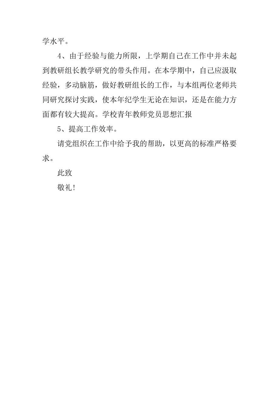 20xx年青年教师入党思想汇报1000字_第3页