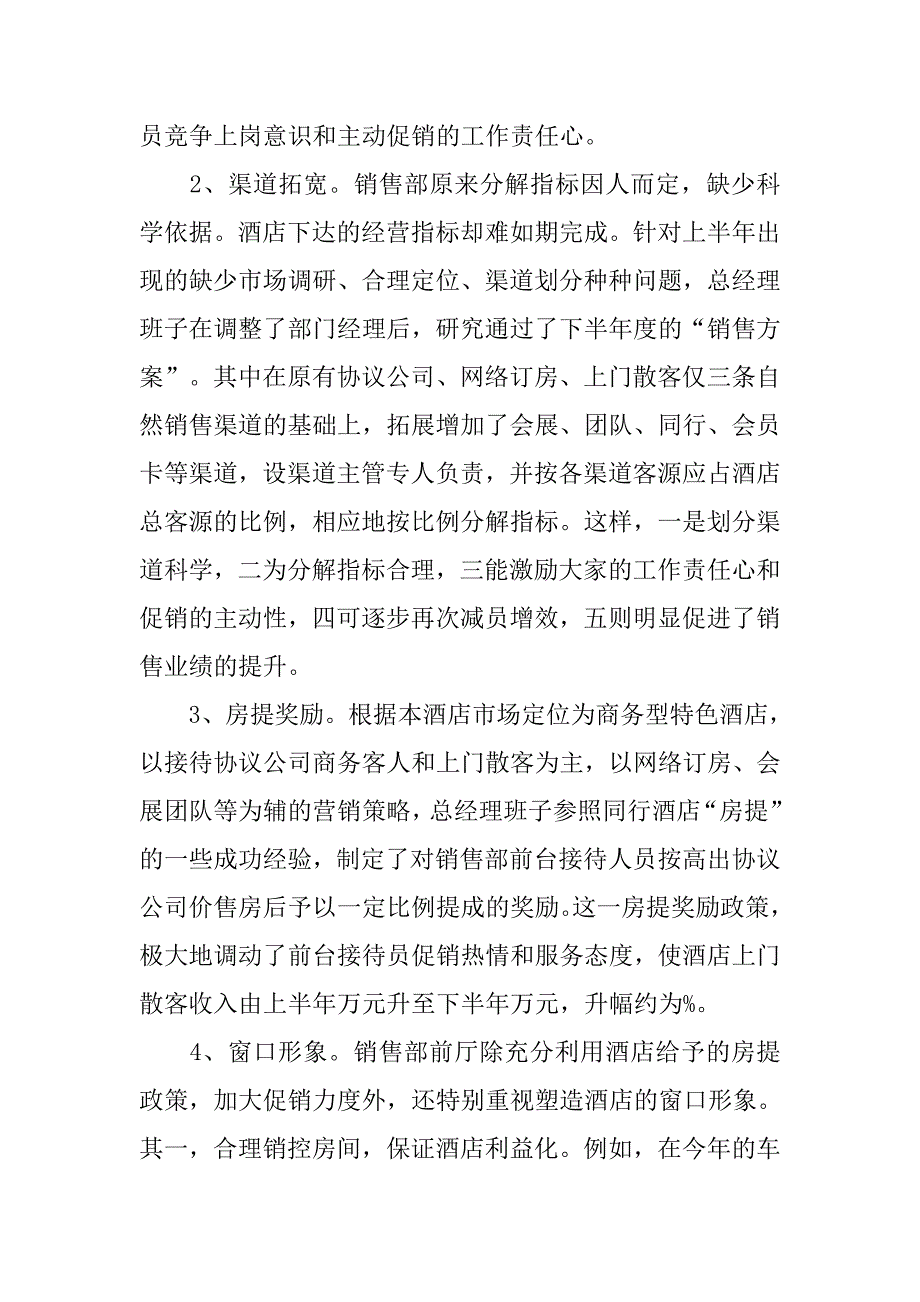 销售内勤部门年终工作总结400字_第4页