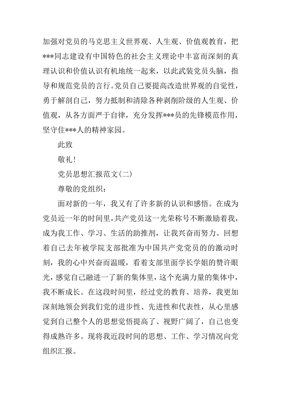 20xx年党员8月思想汇报精选_第3页