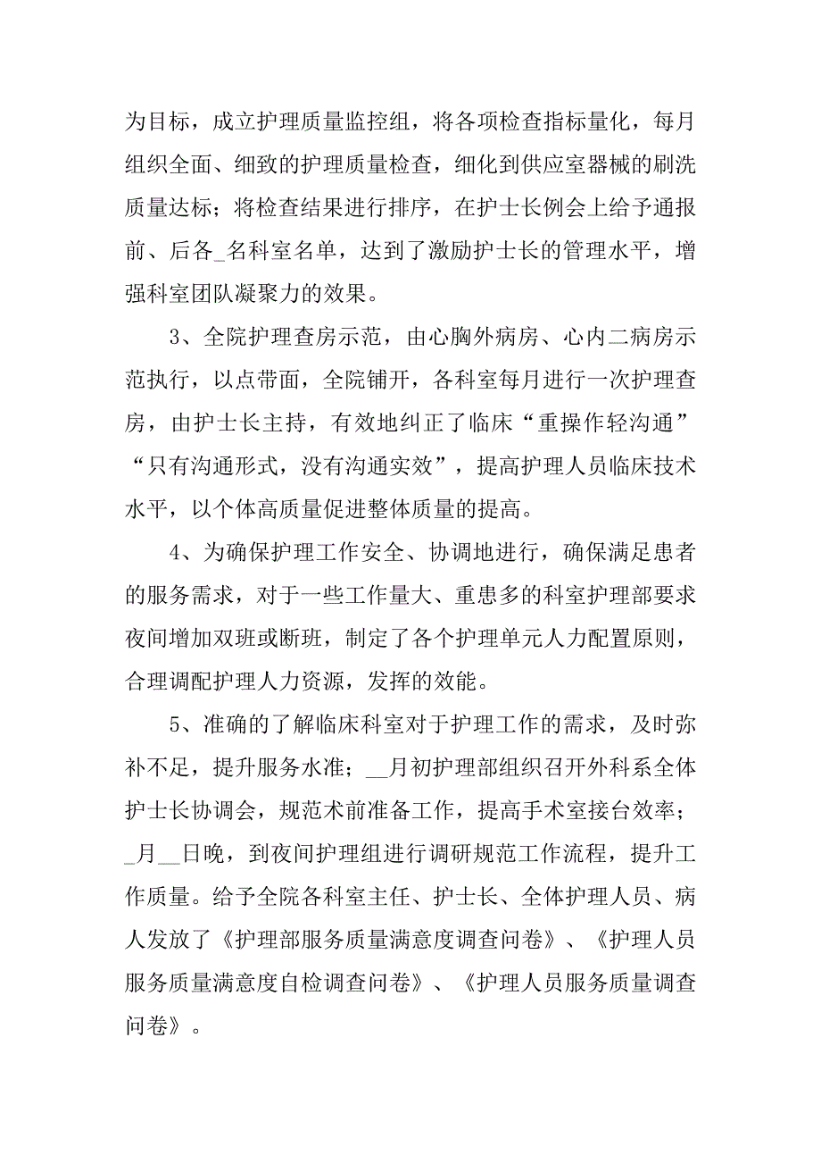 20xx年医院护理个人工作总结_第2页