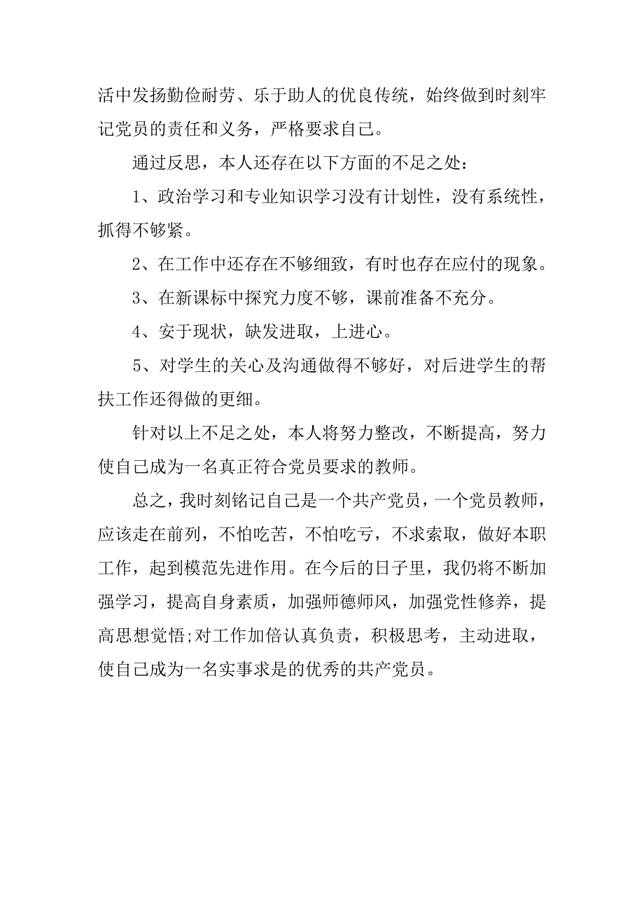 20xx年党员教师个人年终总结_第2页