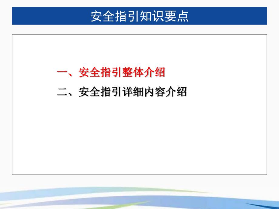 金融行业信息系统信息安全等级保护安全指引_第3页