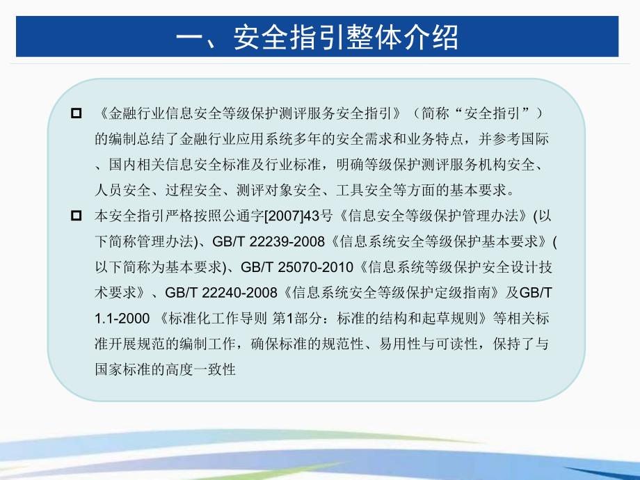 金融行业信息系统信息安全等级保护安全指引_第4页