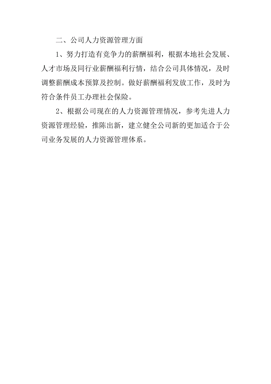 20xx秋季销售主管工作计划_第2页