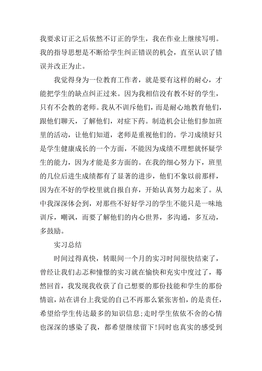 20xx年职业学校历史老师毕业实习报告_第4页