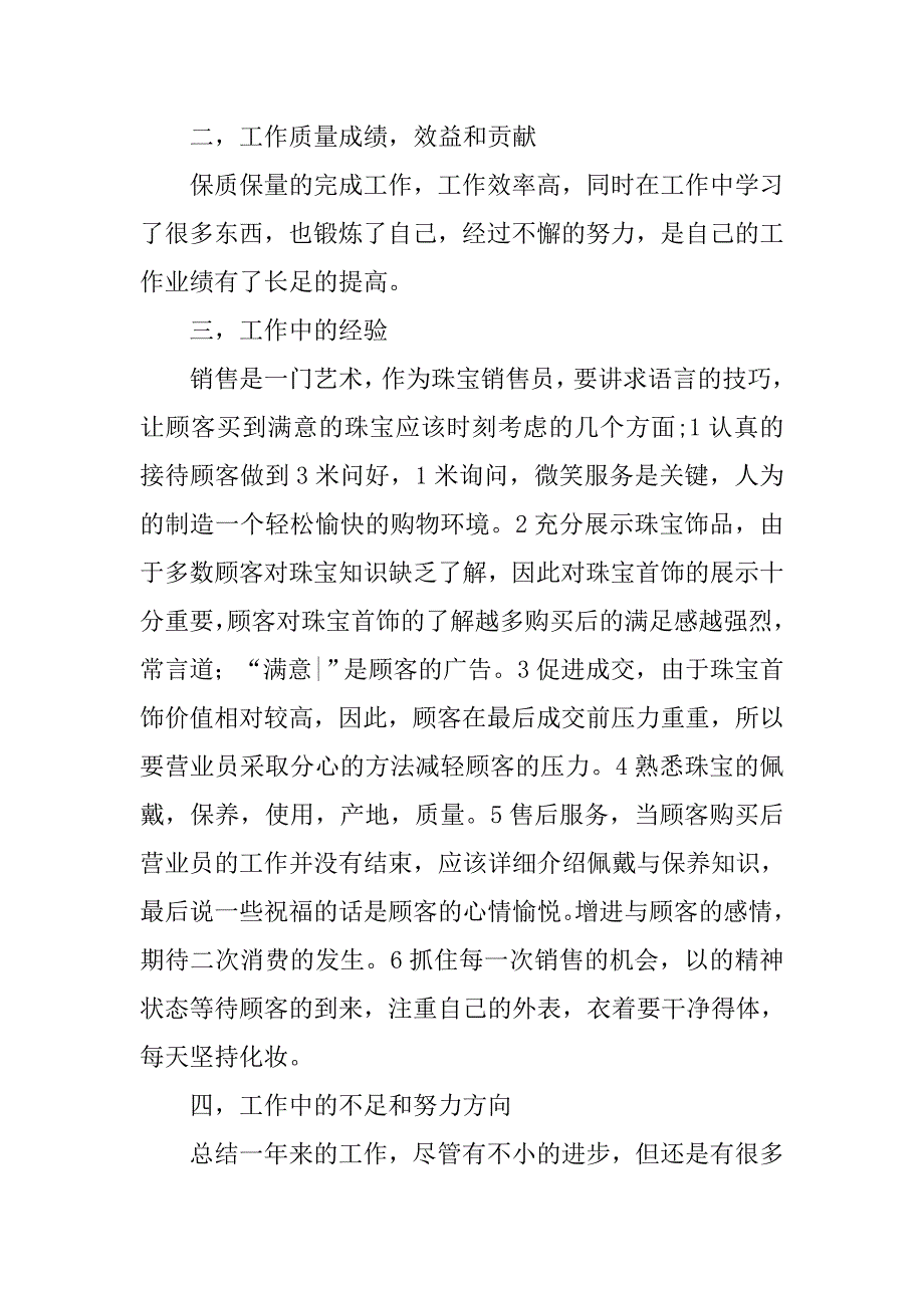 20xx年柜长销售个人总结报告_第2页