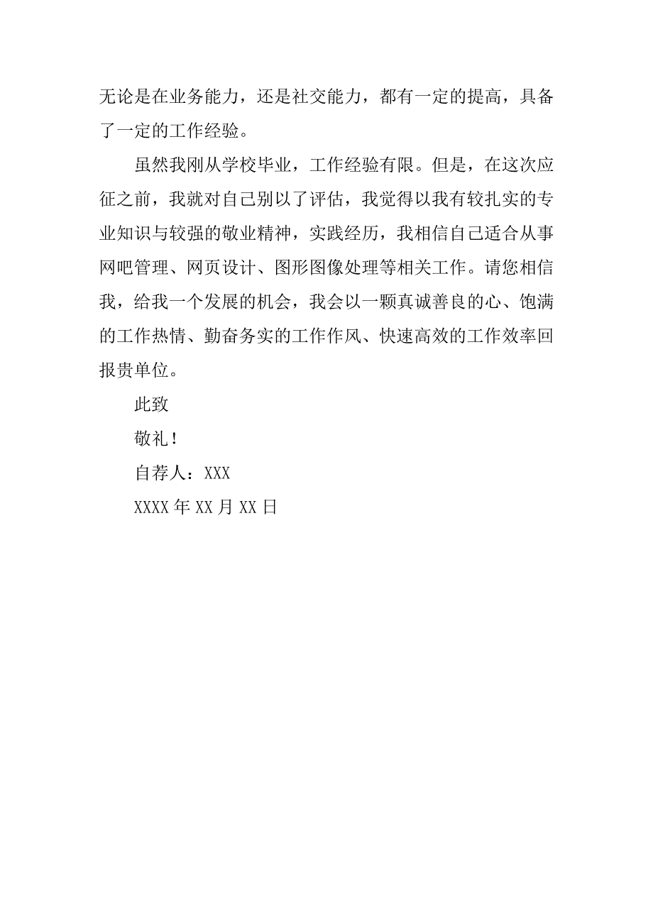 平面设计师自荐信.doc_第2页