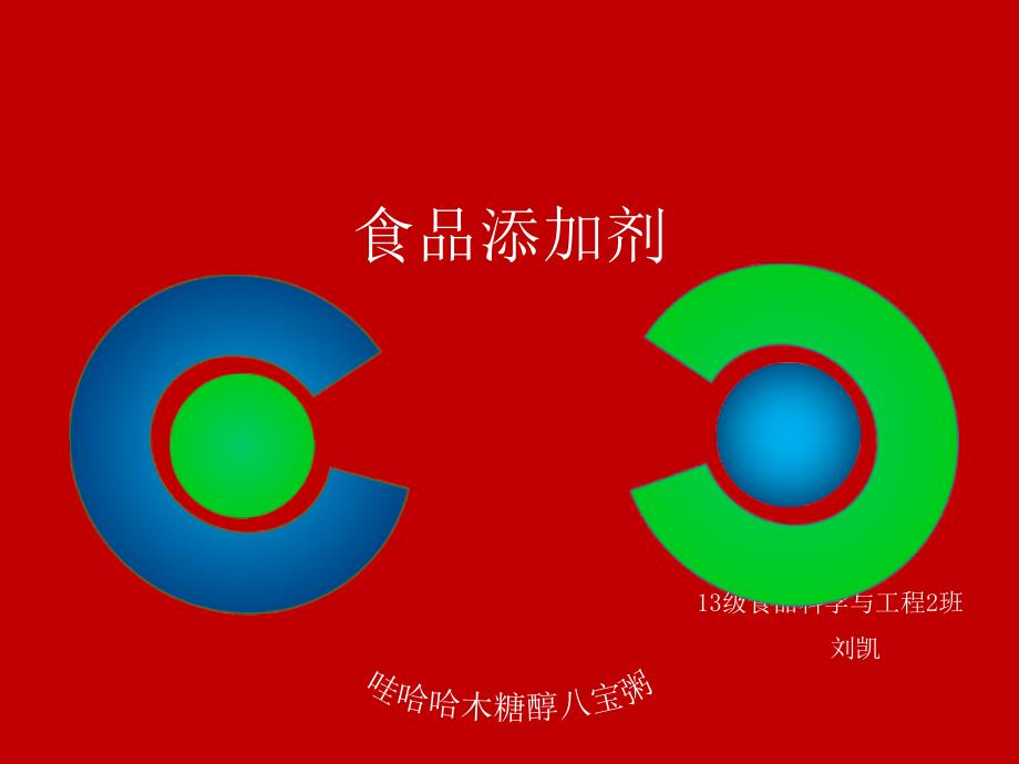 哇哈哈木糖醇八宝粥中食品添加剂介绍_第1页