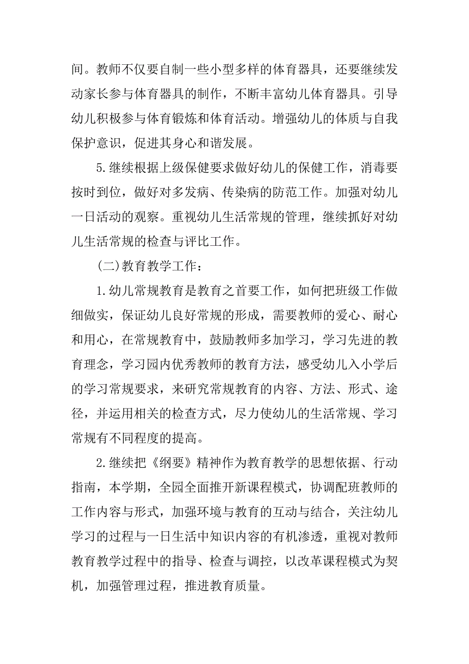 20xx年幼儿园工作计划报告格式_第2页