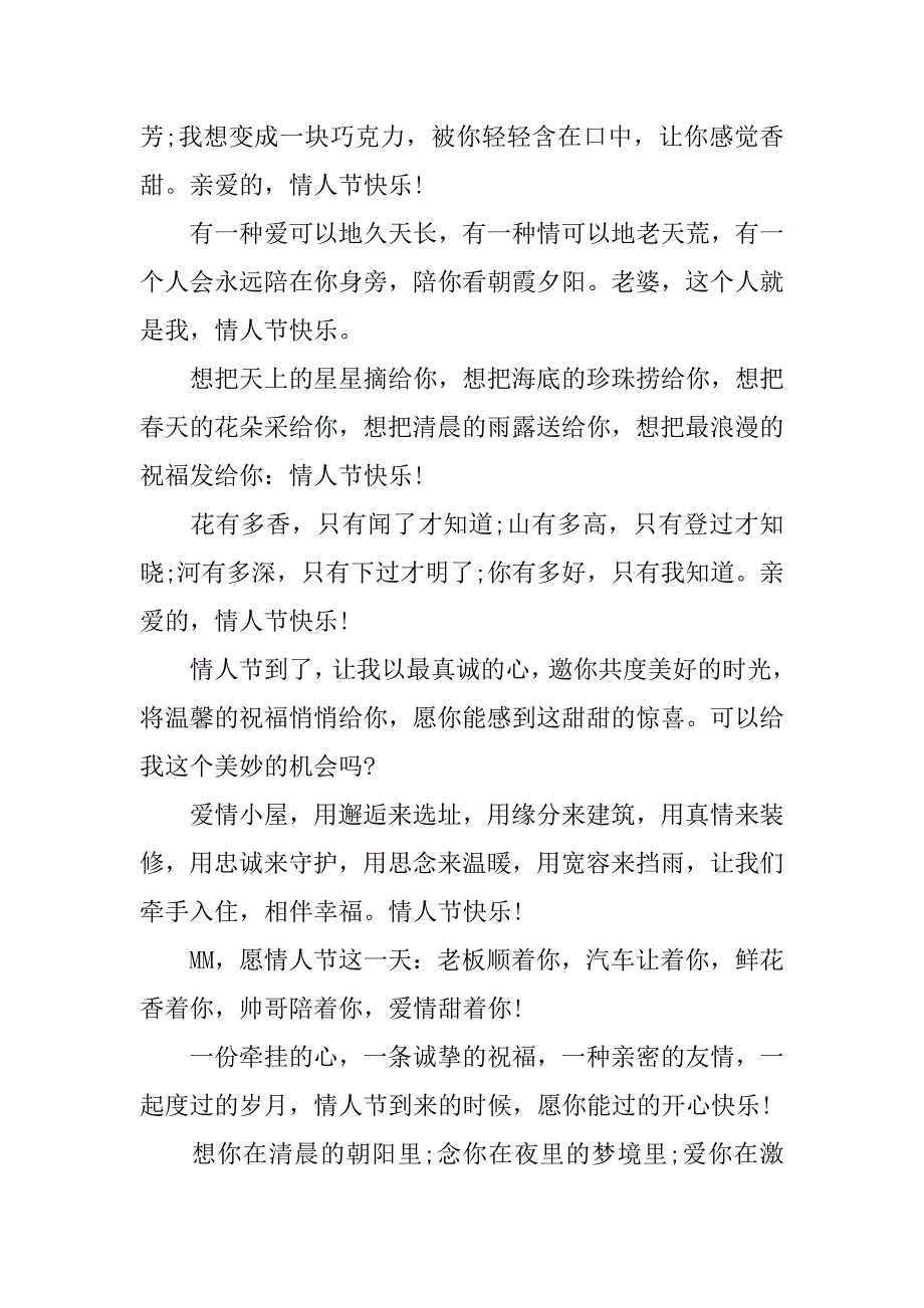 20xx年情人节经典祝福语汇编_第2页