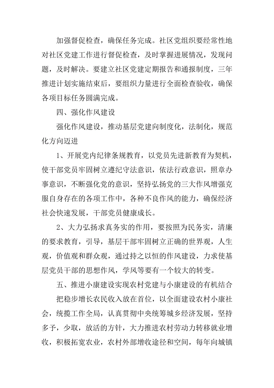 20xx年农村基层党建个人计划_第4页