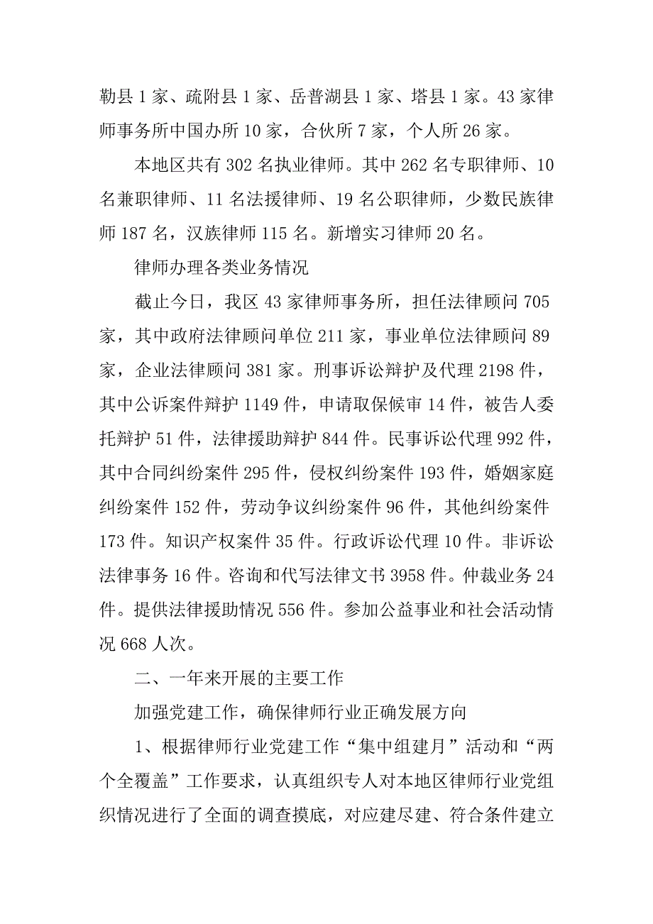 律师协会年度工作总结例文.doc_第2页