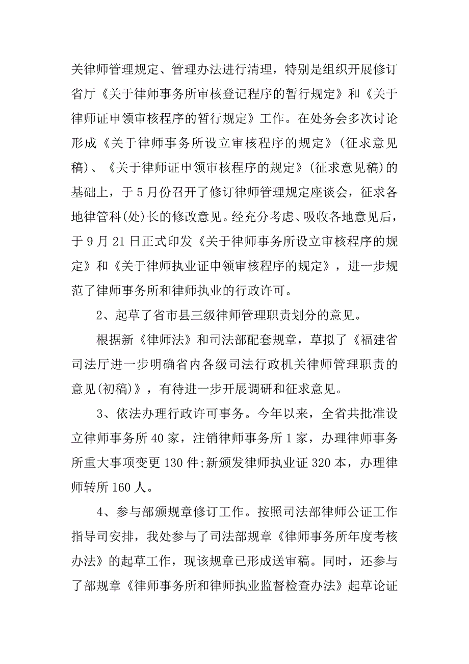 律师执业年度工作总结.doc_第3页