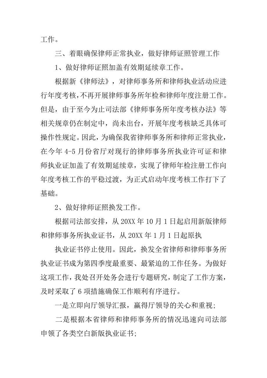 律师执业年度工作总结.doc_第4页