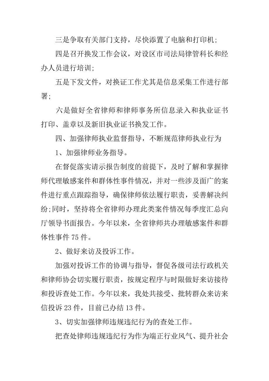 律师执业年度工作总结.doc_第5页