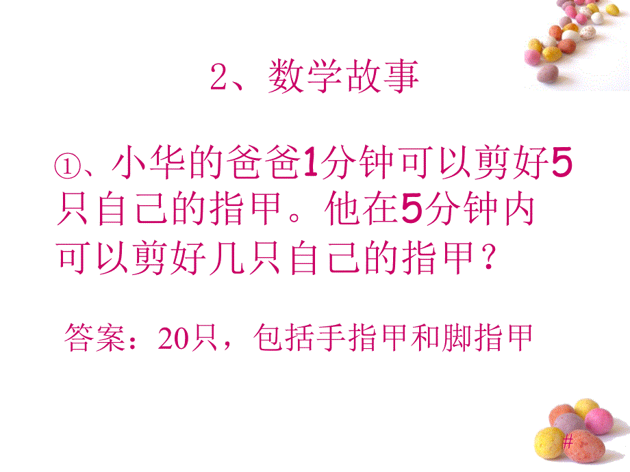 小学趣味数学课件_第4页