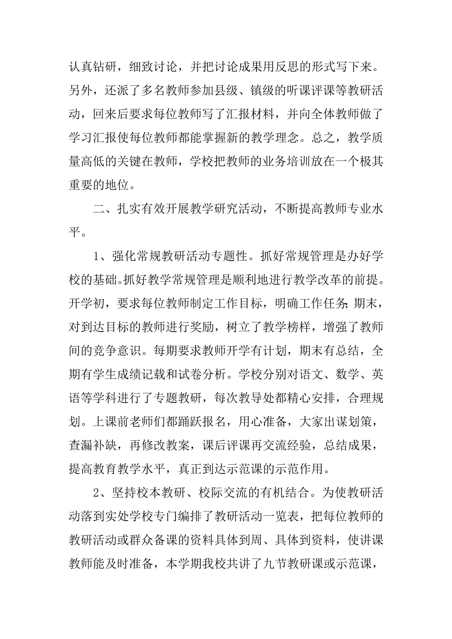 教科研年度个人工作总结【三篇】_第4页