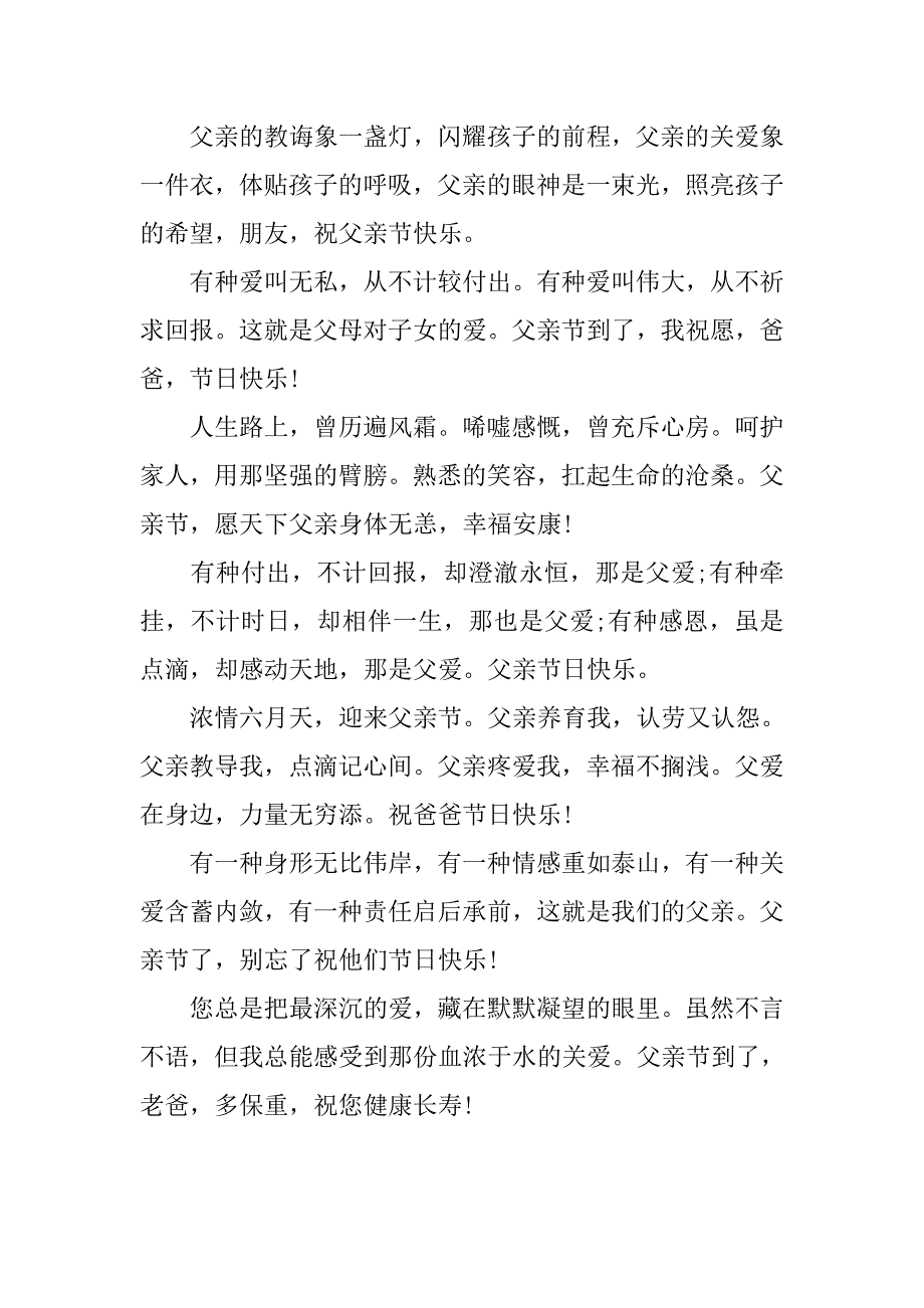 最感人父亲节的问候语_第3页