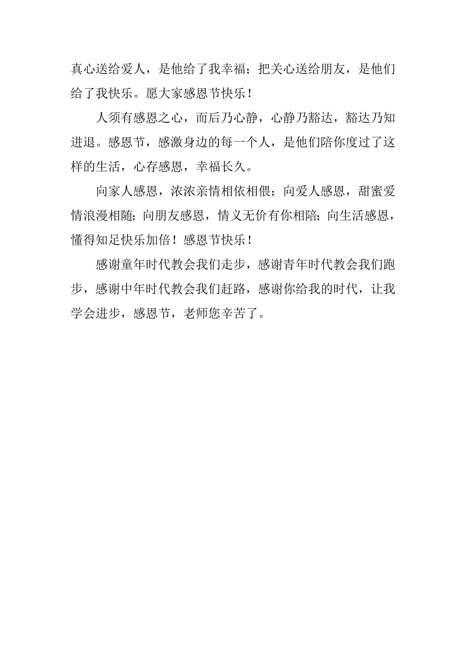 20xx年感恩节有诗意的祝福语_第2页