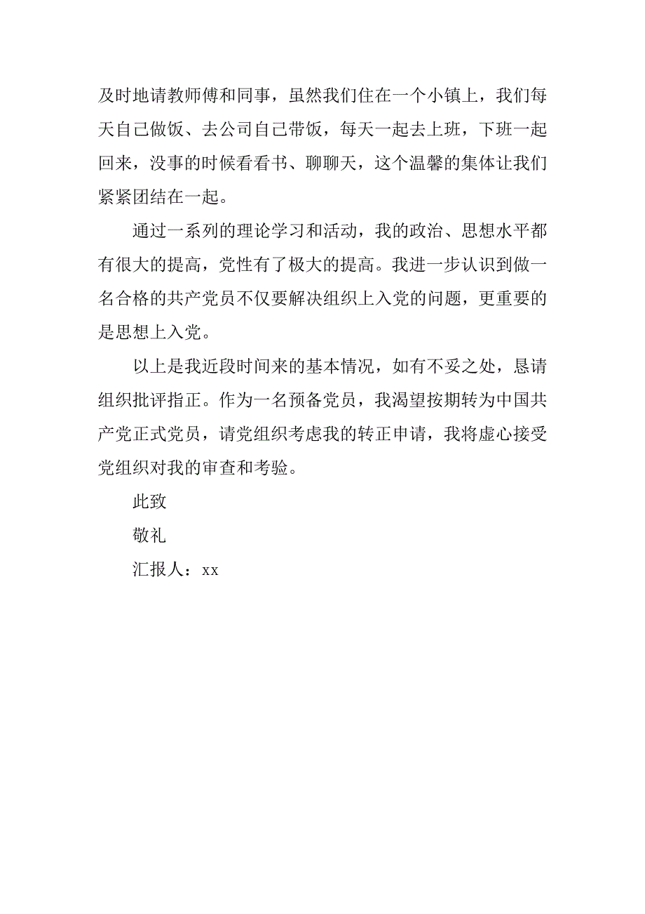 20xx年预备期转正预备党员思想汇报模板_第2页