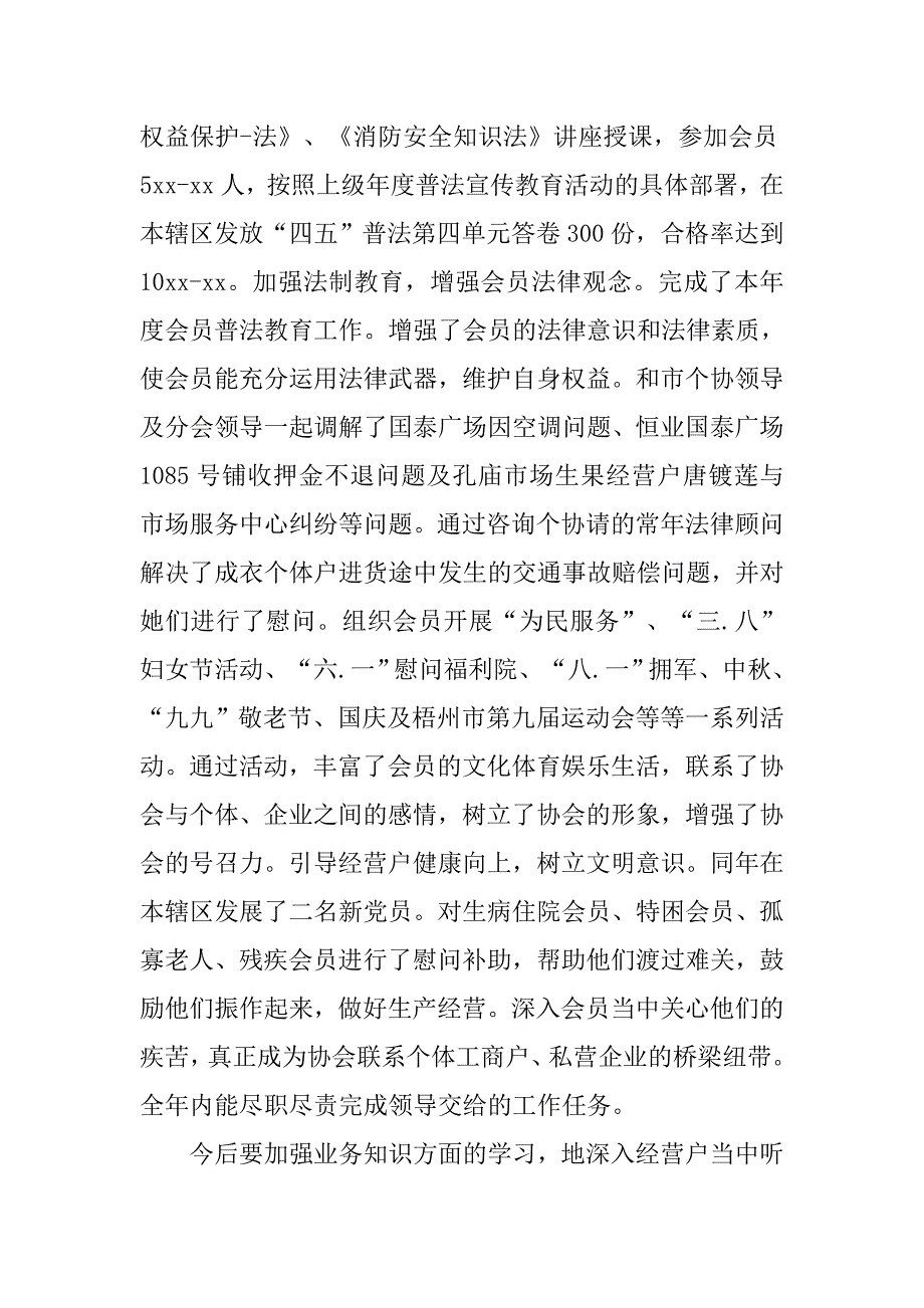 工商局公务员20xx年年度考核个人总结_第2页