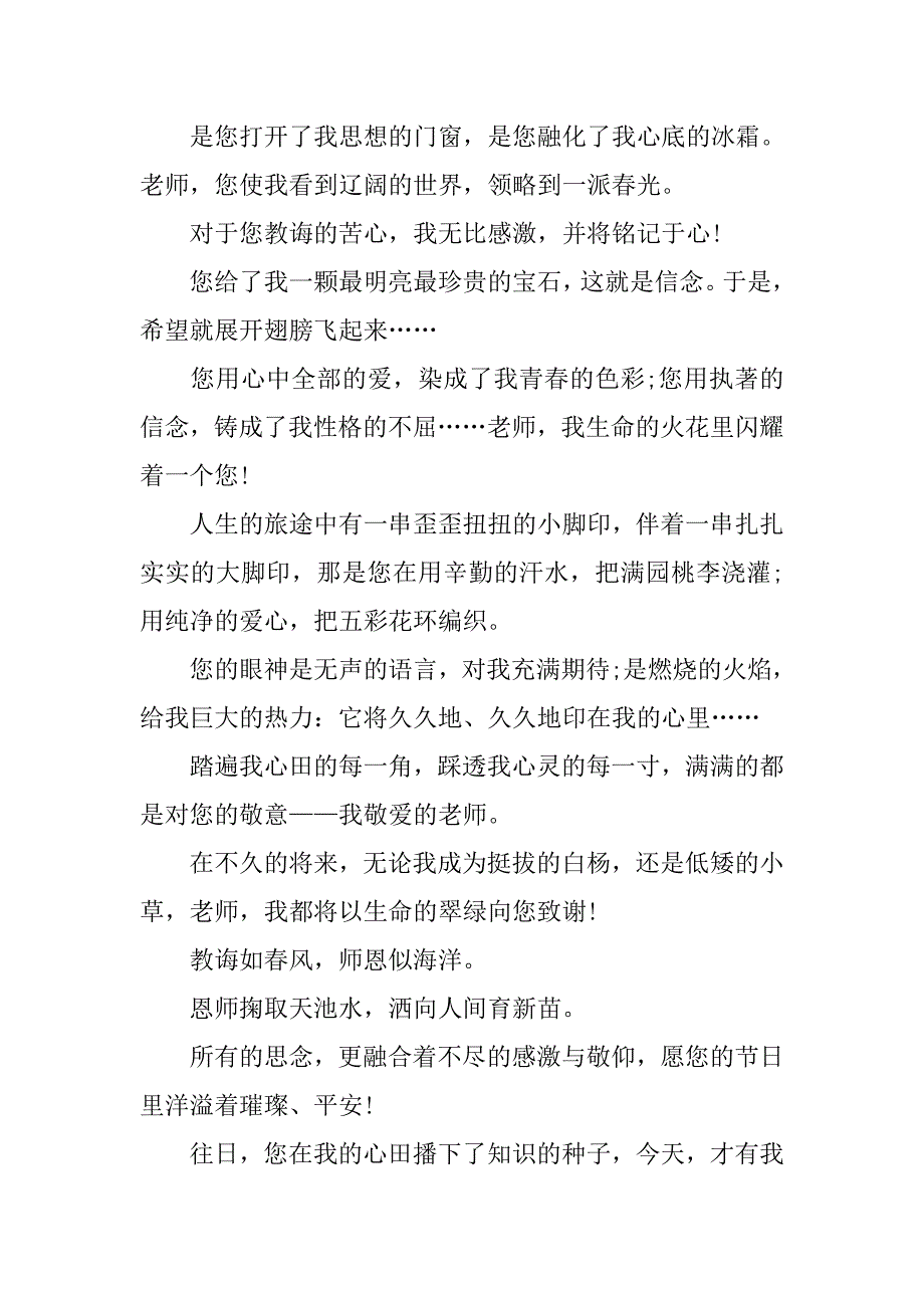 教师节节日祝福短信(感谢篇)_第3页