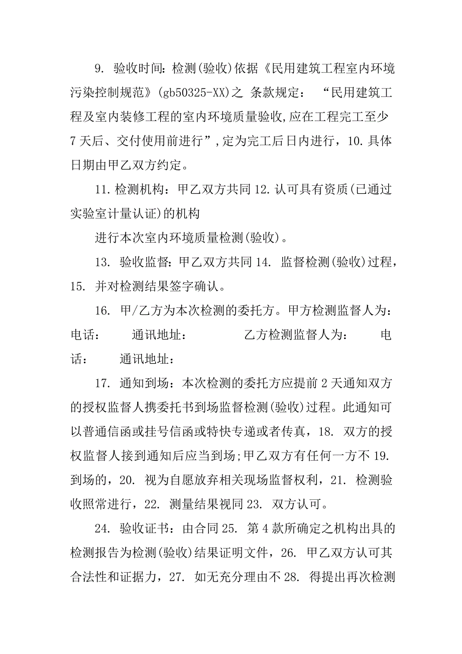 建筑包工包料模板合同.doc_第2页