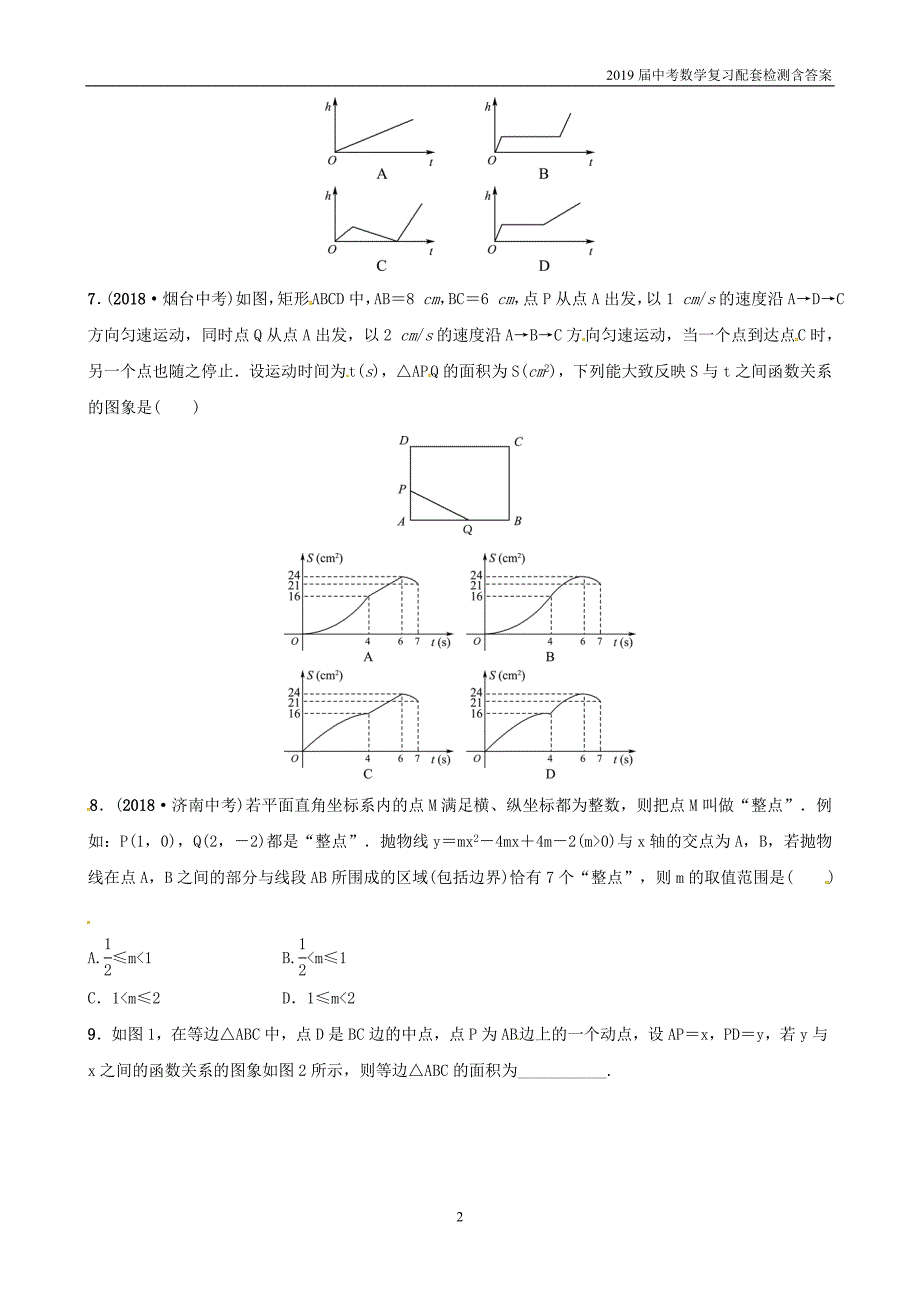 2019潍坊中考数学复习第3章函数第1节平面直角坐标系与函数初步要题随堂演练_第2页