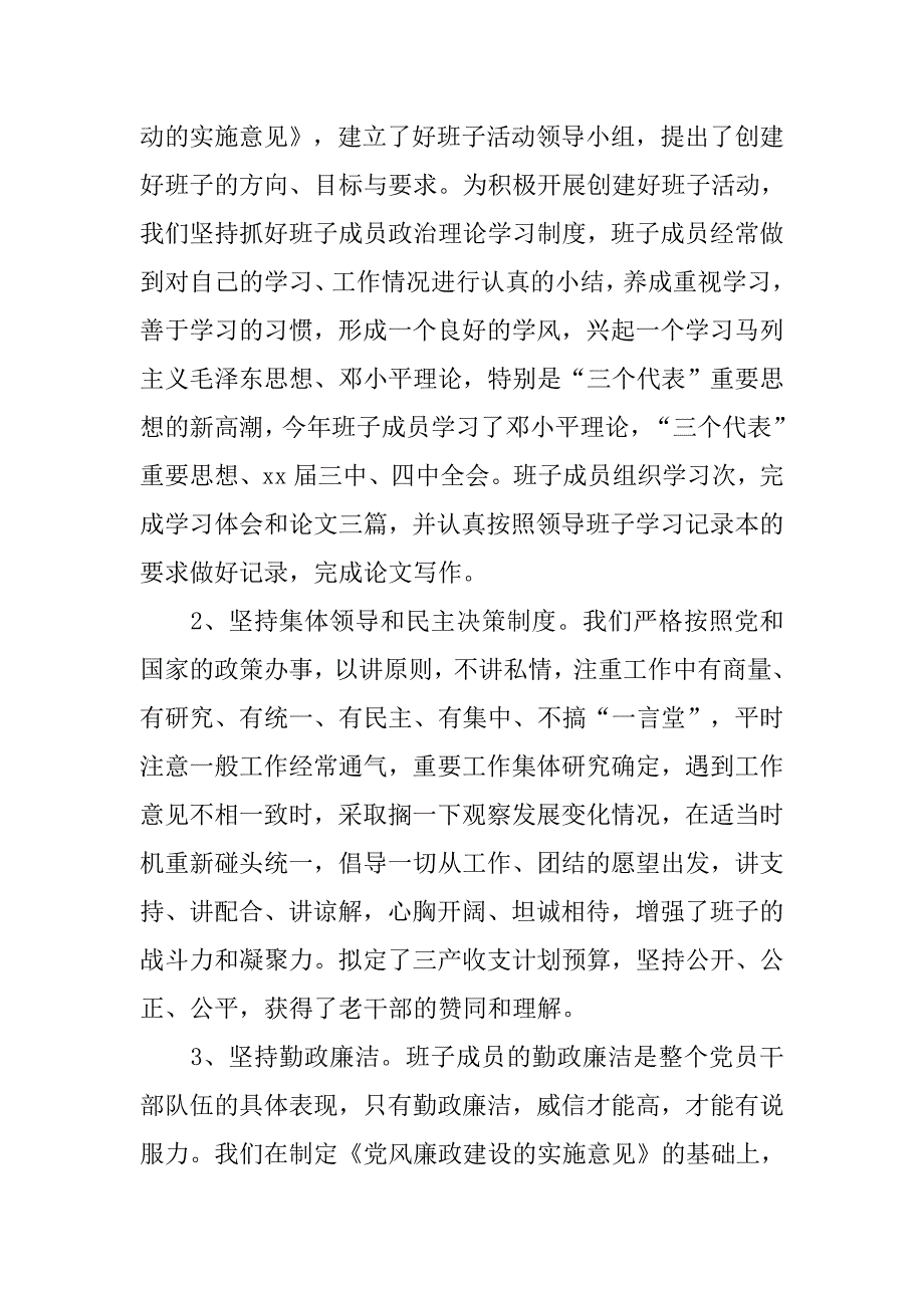 20xx年军休所党支部个人总结_第3页