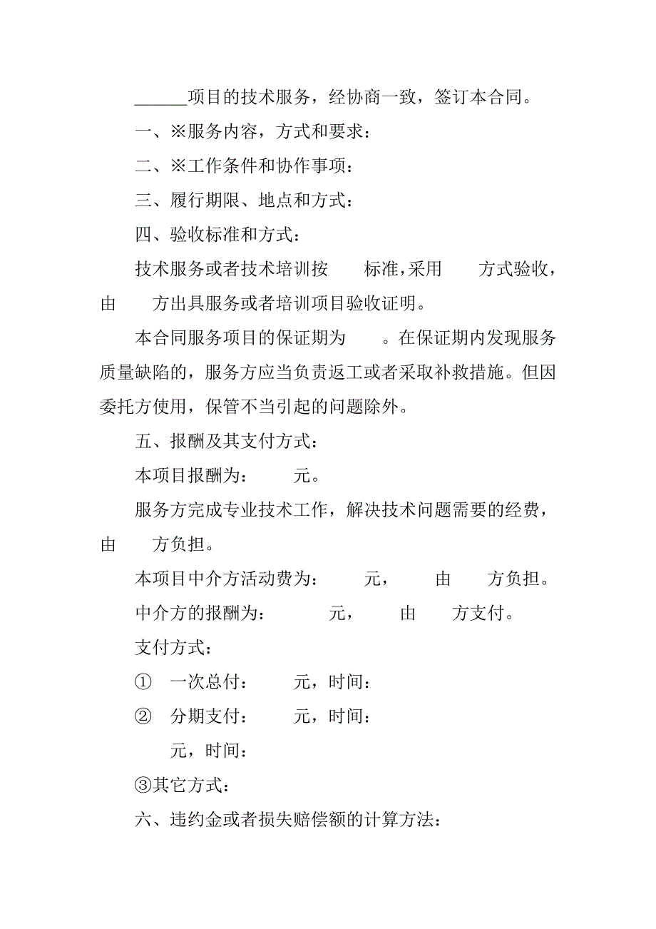 技术服务合同(样式一).doc_第2页