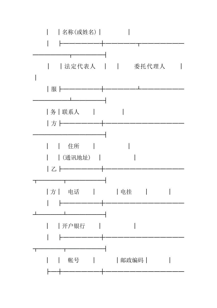 技术服务合同(样式一).doc_第5页