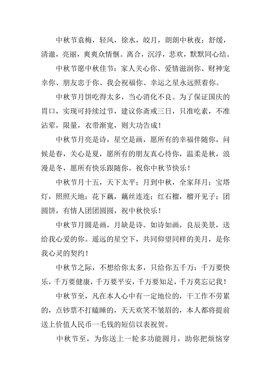 最新20xx中秋节对客户祝福语汇编_第2页