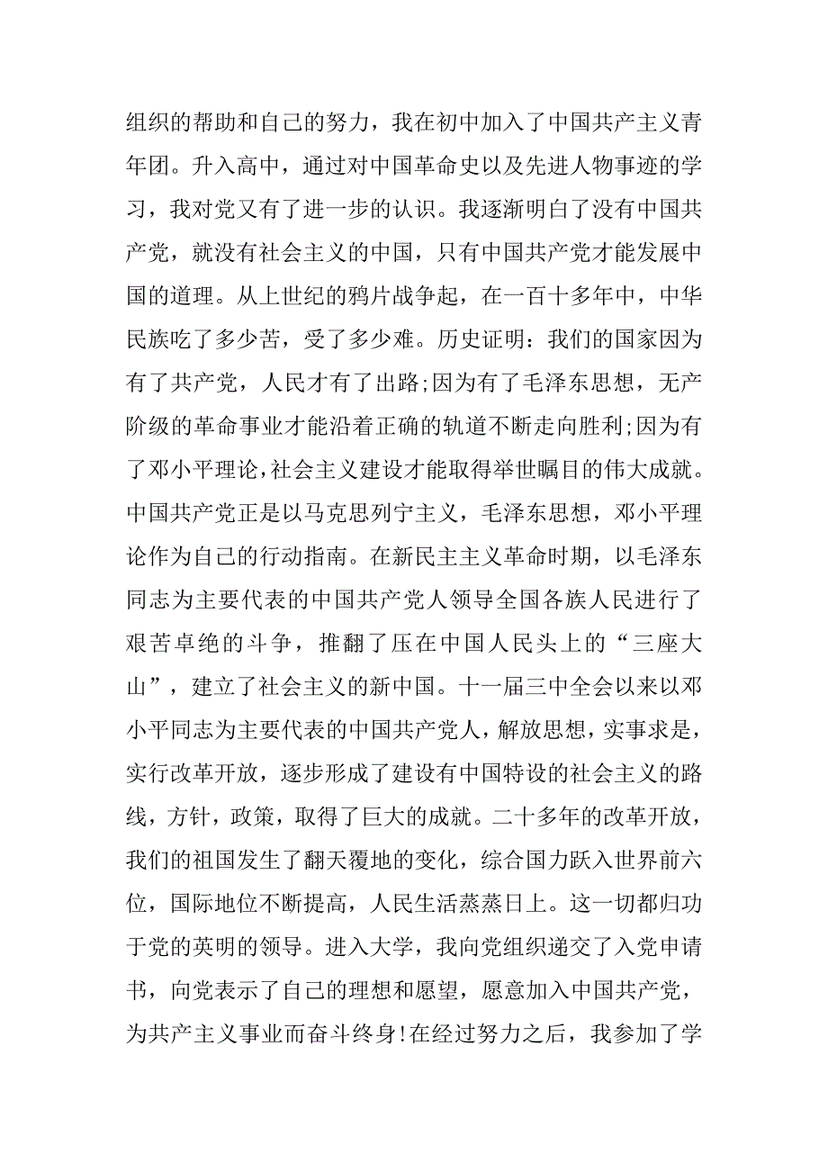 教师入党申请书20xx字【三篇】_第2页