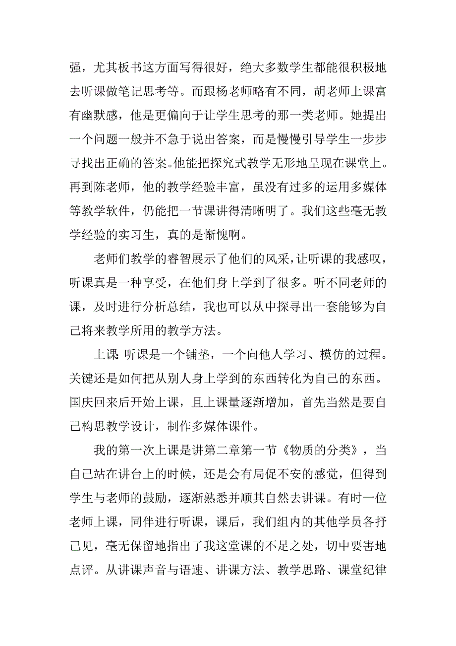 师范生教育实习报告优秀.doc_第2页