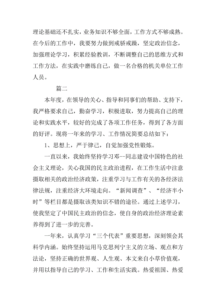 20xx年事业单位年度考核个人总结【三篇】_第4页