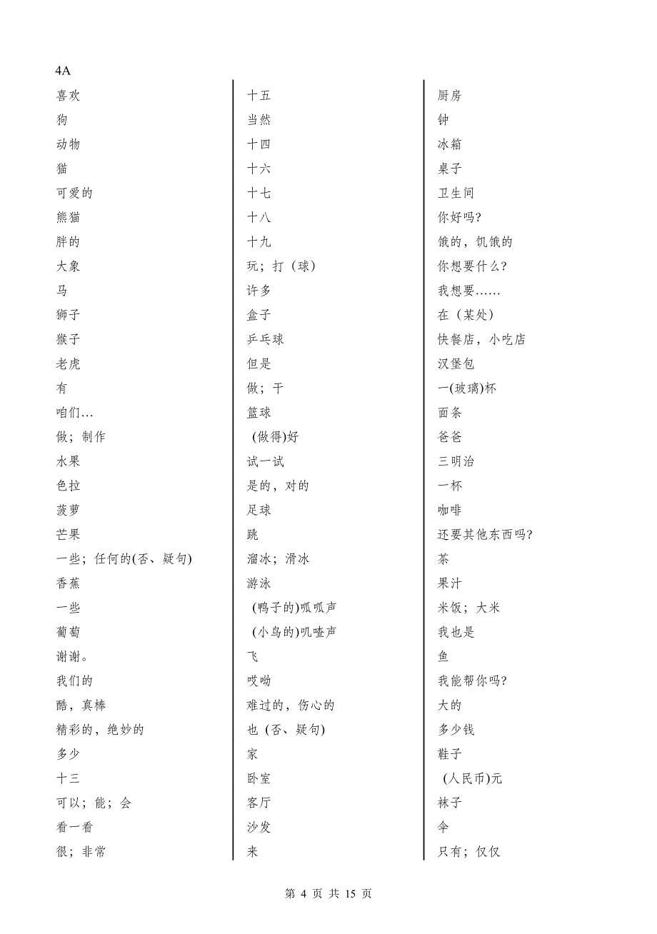 小升初英语总复习------英语单词表_第4页