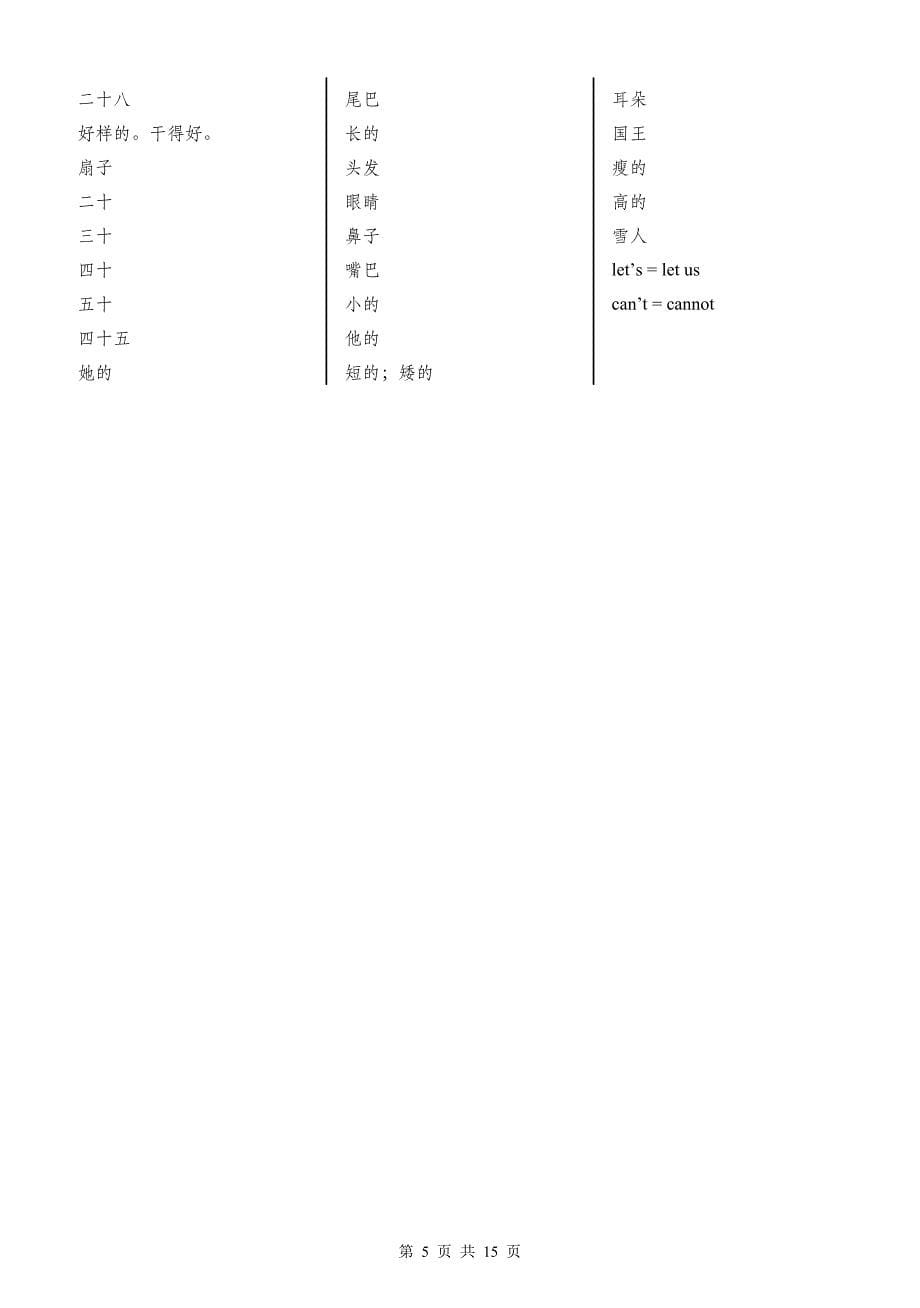 小升初英语总复习------英语单词表_第5页