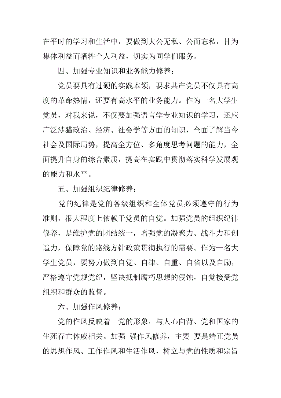 20xx年转正思想汇报：关于党性修养_第3页