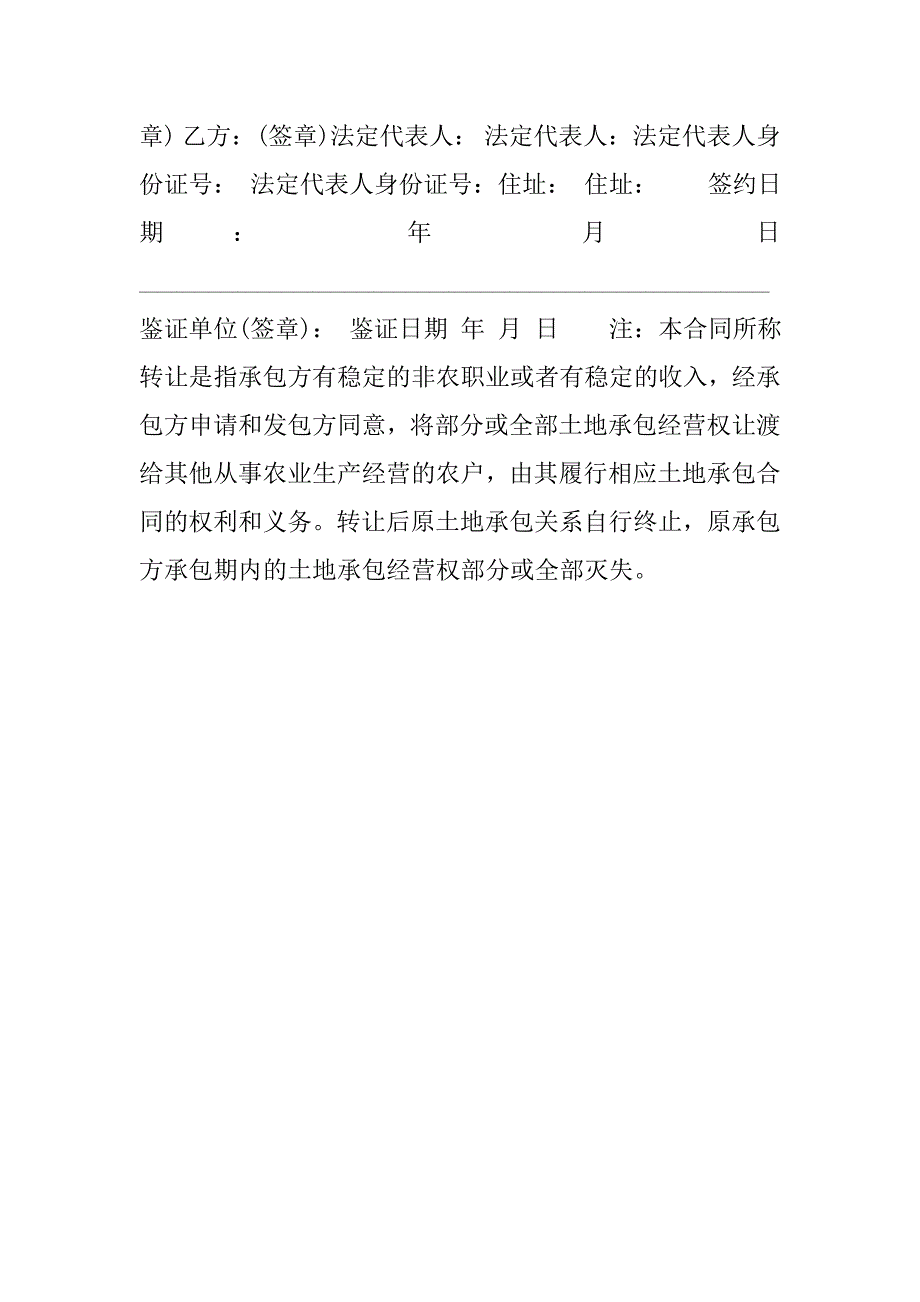 20xx最新农村土地买卖合同范本_第4页