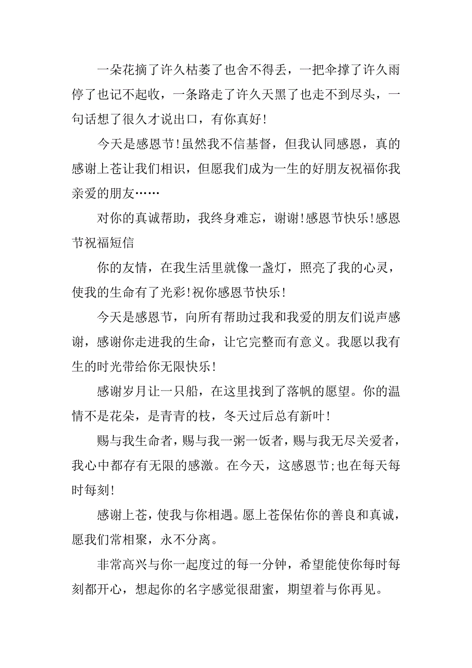 最感人的感恩节祝福短信精选_第2页