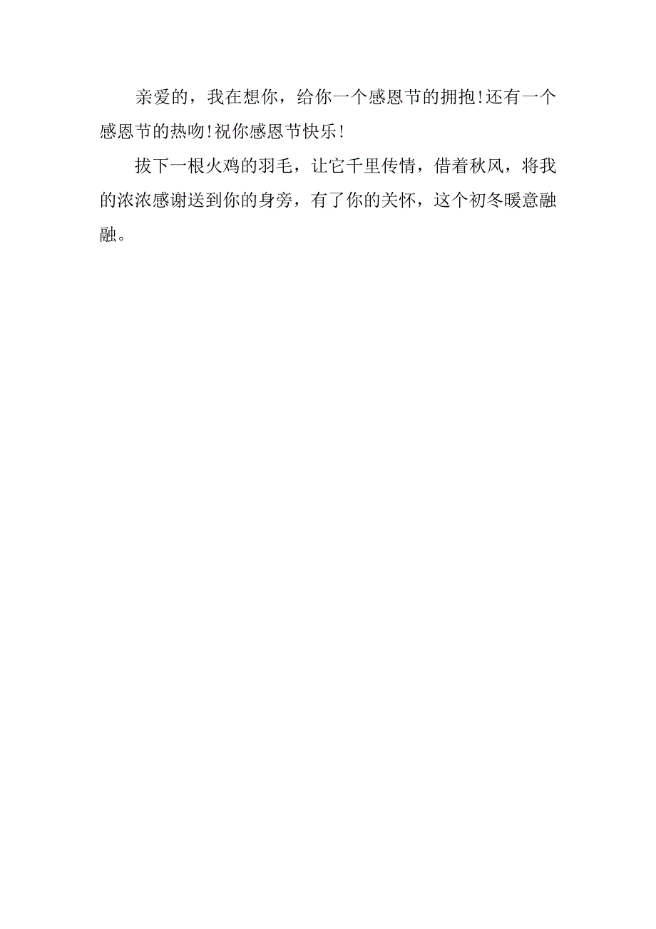 最感人的感恩节祝福短信精选_第3页