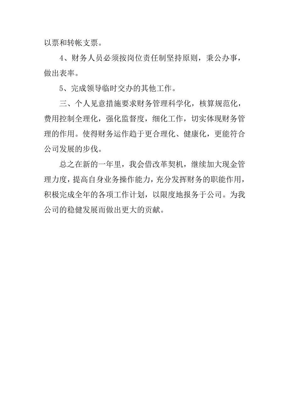 工作计划表精编.doc_第2页