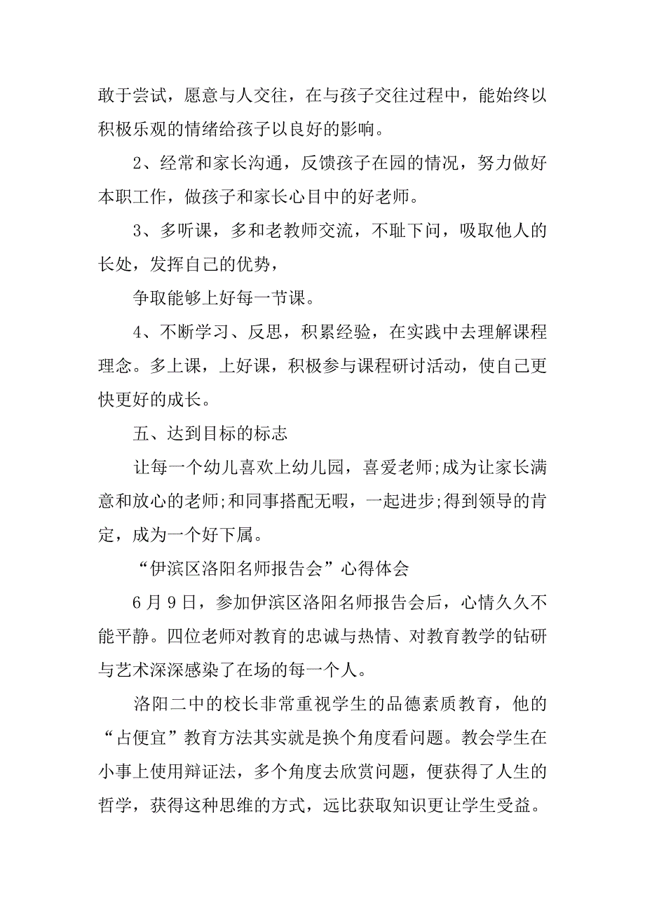 20xx幼儿园教师三年个人发展规划书_第4页