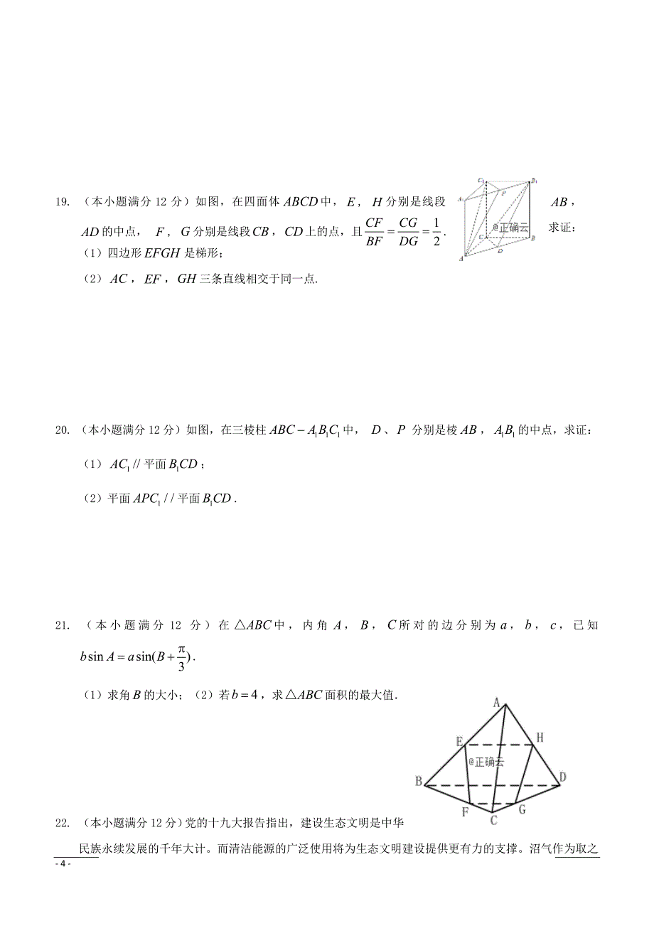 湖北省孝感市2018-2019学年高一下学期期中考试数学试卷含答案_第4页