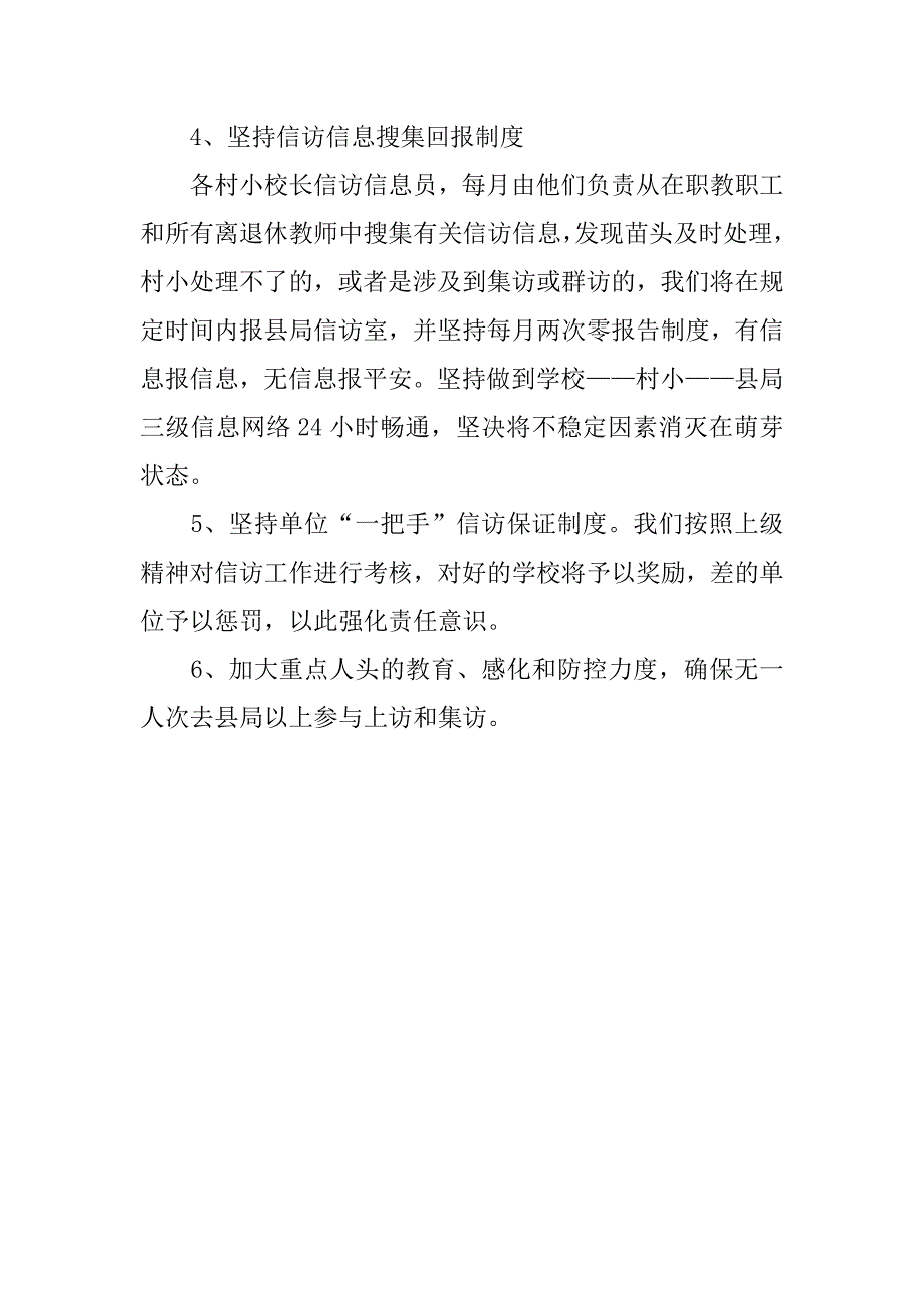 20xx年学校信访工作计划_第4页