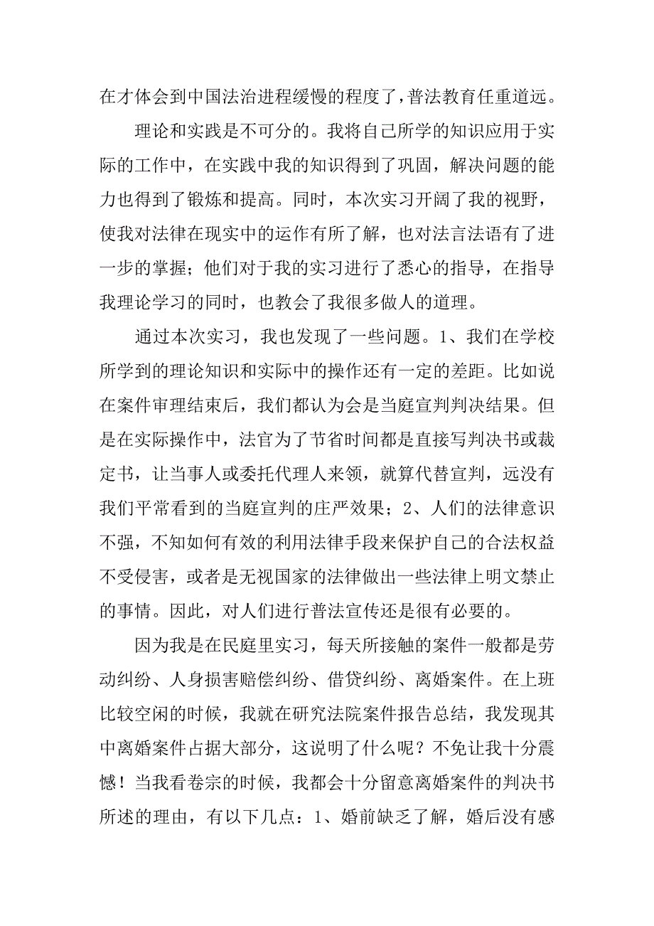 20xx年法院民庭实习报告3000字_第3页