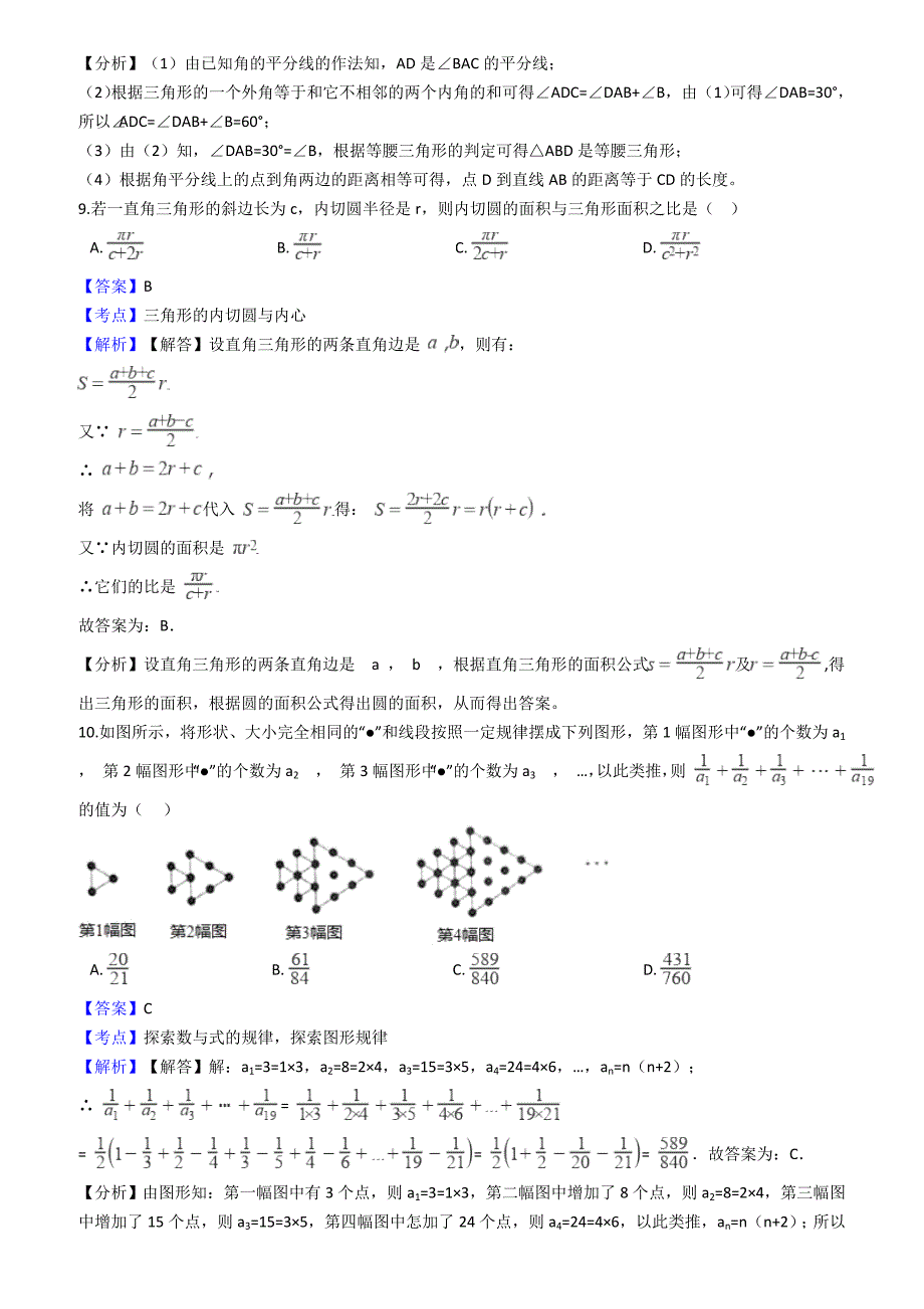 山东省济宁市2018届中考数学模拟试卷含答案解析_第4页