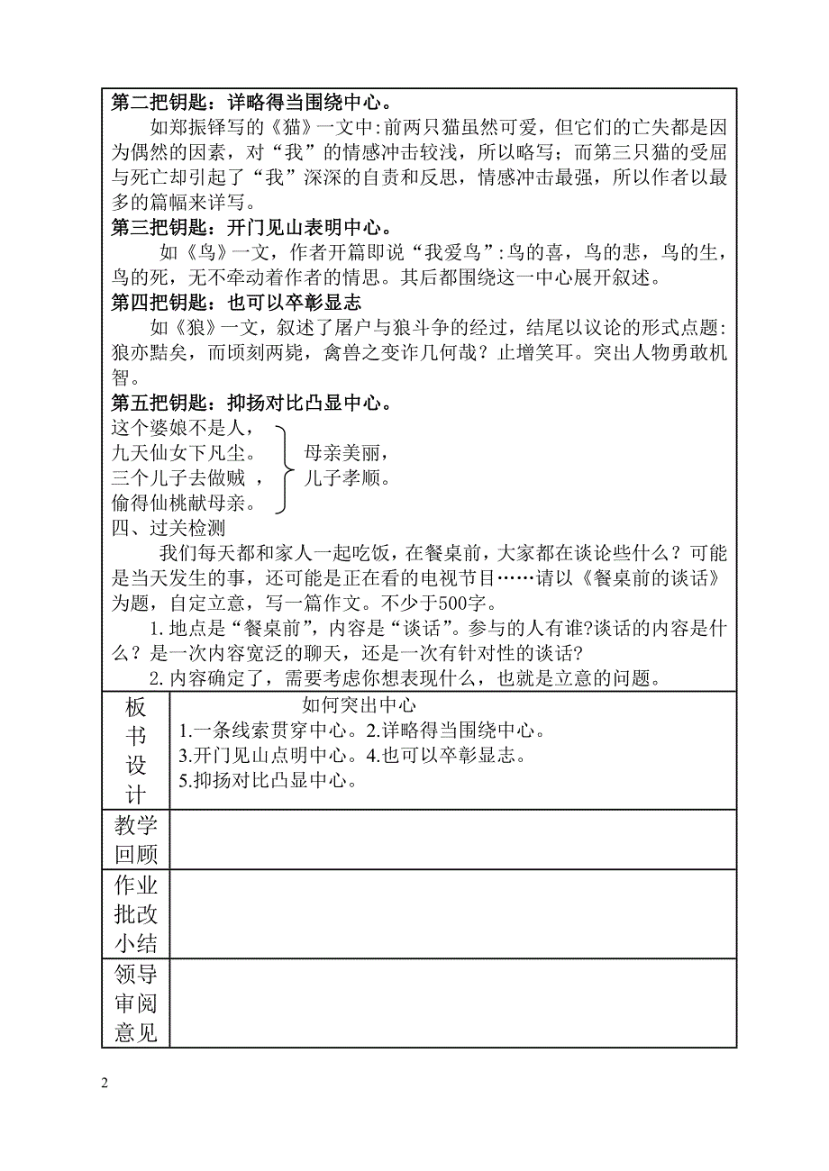 七上《写作训练——如何突出中心 》教学设计_第2页